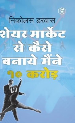 Book cover for STOCK MARKET ME MAINE ZERO SE 10CR. KAISE KAMAYE / Hindi Translation of "How I Made $2,000,000 In The Stock Market"