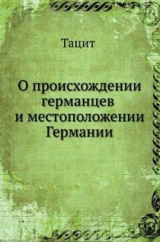 Cover of О происхождении германцев и местоположен