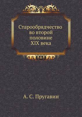 Book cover for Старообрядчество во второй половине XIX век&#1