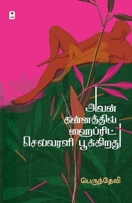 Book cover for Avan Kannathil Hybrid Sevvarali Poothirukkiradhu