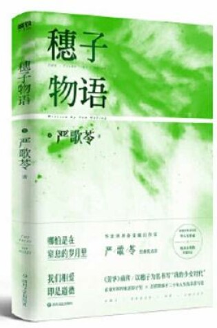 Cover of The Tales of Suizi