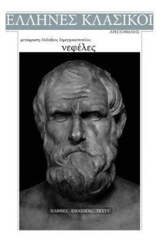 Cover of Aristophanes, Nefeles