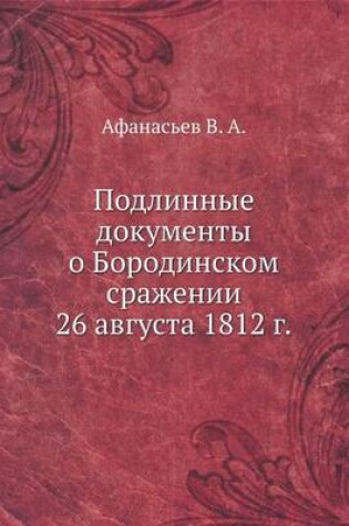 Cover of &#1055;&#1086;&#1076;&#1083;&#1080;&#1085;&#1085;&#1099;&#1077; &#1076;&#1086;&#1082;&#1091;&#1084;&#1077;&#1085;&#1090;&#1099; &#1086; &#1041;&#1086;&#1088;&#1086;&#1076;&#1080;&#1085;&#1089;&#1082;&#1086;&#1084; &#1089;&#1088;&#1072;&#1078;&#1077;&#1085;