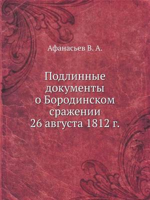 Cover of &#1055;&#1086;&#1076;&#1083;&#1080;&#1085;&#1085;&#1099;&#1077; &#1076;&#1086;&#1082;&#1091;&#1084;&#1077;&#1085;&#1090;&#1099; &#1086; &#1041;&#1086;&#1088;&#1086;&#1076;&#1080;&#1085;&#1089;&#1082;&#1086;&#1084; &#1089;&#1088;&#1072;&#1078;&#1077;&#1085;