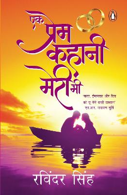 Book cover for Ek Prem Kahani Meri Bhi ...