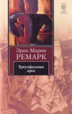 Book cover for Triumfalnaia arka