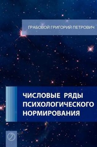 Cover of Chislovye Rjady Psihologicheskogo Normirovanija. (Russian Edition)