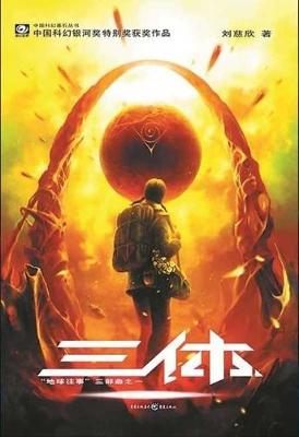 Book cover for The Three-Body Problem