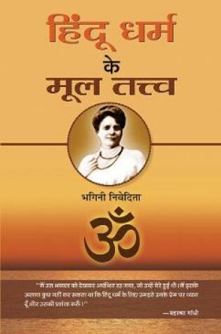 Cover of Hindu Dharma Ke Mool Tattva