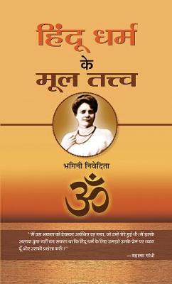 Book cover for Hindu Dharma Ke Mool Tattva