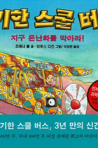 Cover of The Magic School Bus and the Climate Change