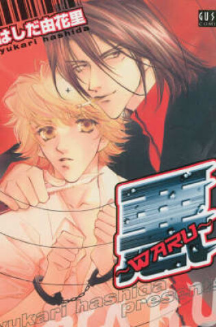 Cover of Waru (Yaoi)