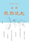 Book cover for 从点说起