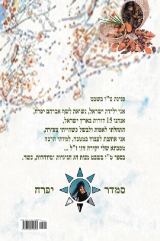 Cover of ט"ו בשבט