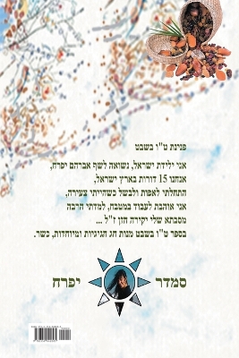 Book cover for ט"ו בשבט