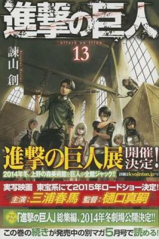 Cover of [Attack on Titan 13]