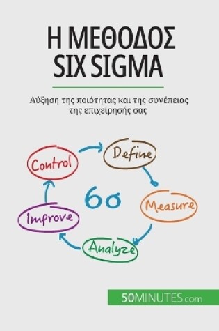 Cover of Η μέθοδος Six Sigma