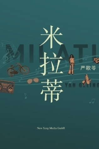 Cover of 米拉蒂 Milati