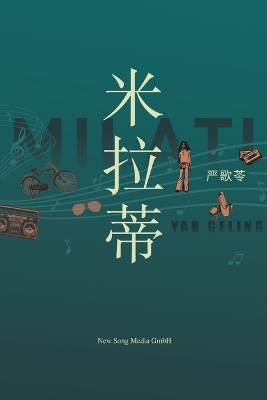 Book cover for 米拉蒂 Milati