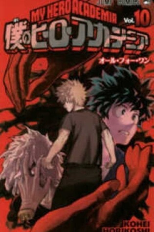 Cover of My Hero Academia 10