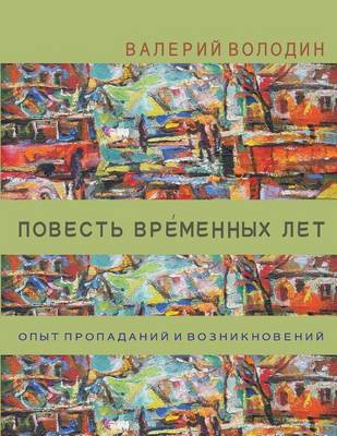 Book cover for Povest Vremennyh Let