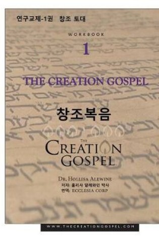 Cover of The Creation Gospel Workbook One for Koreans