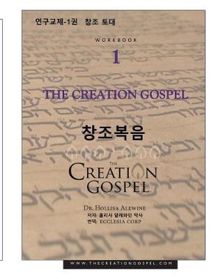 Book cover for The Creation Gospel Workbook One for Koreans