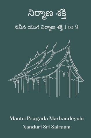 Cover of Nirmana Sakthi