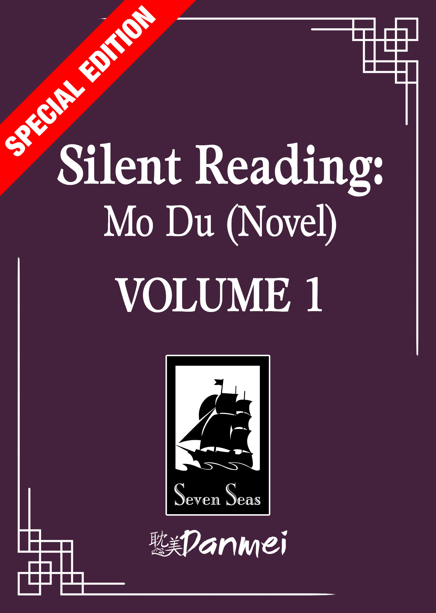 Cover of Silent Reading: Mo Du (Novel) Vol. 1