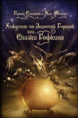 Book cover for Zolotoi Gorshok