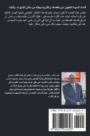 Cover of التابوت