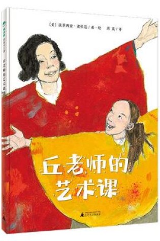 Cover of The Art of Miss Chew