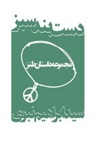 Cover of Green Wristband