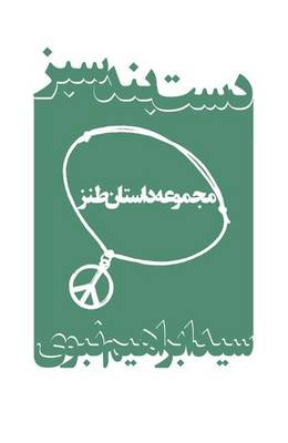 Book cover for Green Wristband