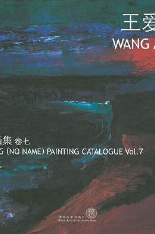 Cover of Wuming (No Name) Painting Catalogue – Wang Aihe Aihe