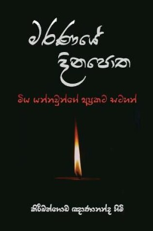 Cover of Maranaye Dinapotha