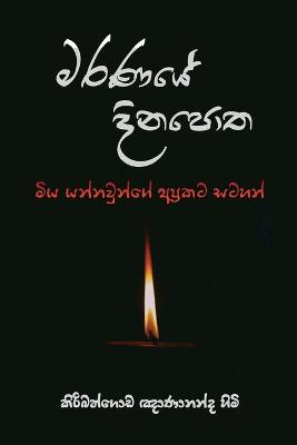 Book cover for Maranaye Dinapotha