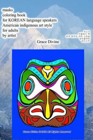 Cover of Masks Coloring Book for Korean Language Speakers American Indigenous Art Style for Adults by Artist Grace Divine