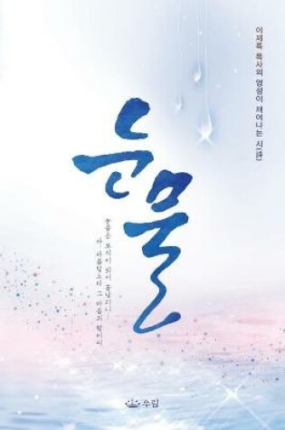 Cover of 눈물