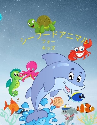 Book cover for 海の動物の塗り絵：海の動物の塗り絵-好きな海の生き物を色で表現し&#12424