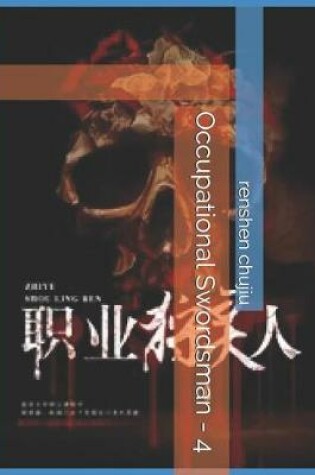 Cover of Occupational Swordsman - 4