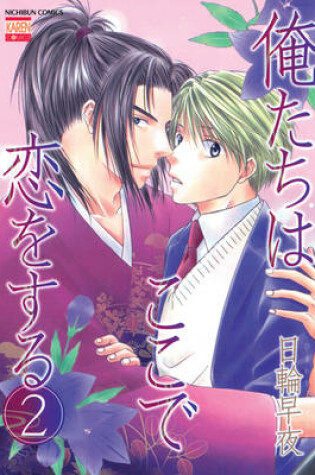 Cover of Right Here, Right Now! Volume 2 (Yaoi)