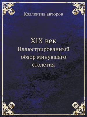 Book cover for XIX &#1074;&#1077;&#1082;