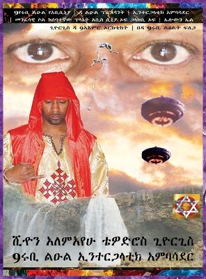 Book cover for Amharic 9 Ruby Krassa Leul Alemayehu from the 7th Planet Called Abyssinia Abys - Sinia