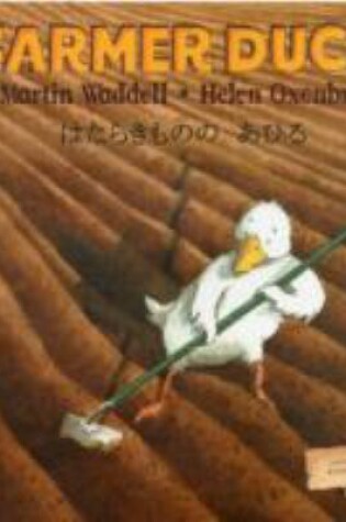 Cover of Farmer Duck (Japanese)