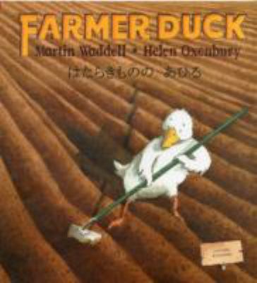 Book cover for Farmer Duck (Japanese)
