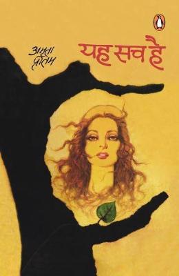 Book cover for Yah Sach Hai