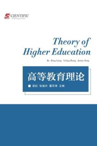 Cover of Higher Education Theory