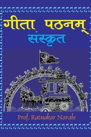 Cover of Gita Pathanam, with Sanskrit Text &#2327;&#2368;&#2340;&#2366; &#2346;&#2336;&#2344;&#2350;&#2381;
