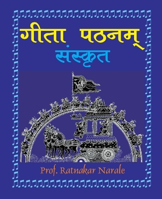 Book cover for Gita Pathanam, with Sanskrit Text &#2327;&#2368;&#2340;&#2366; &#2346;&#2336;&#2344;&#2350;&#2381;